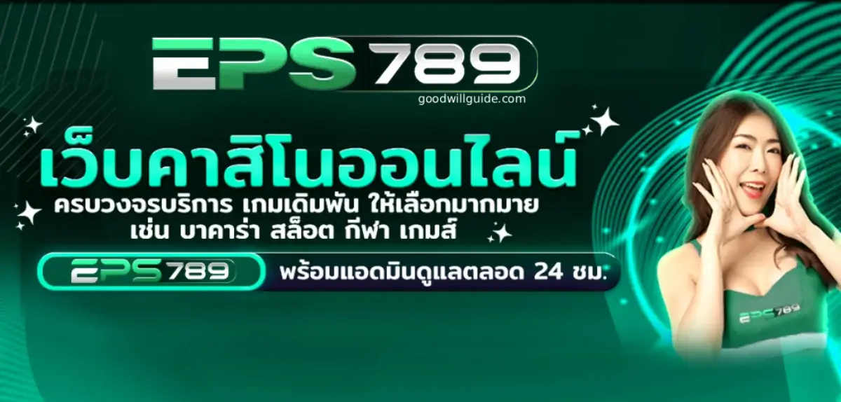 EPS789